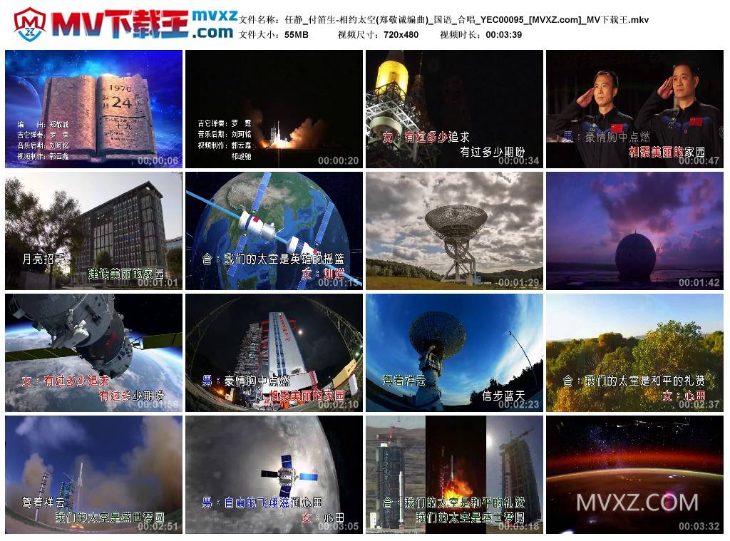 任静_付笛生-相约太空(郑敬诚编曲)_国语_合唱_YEC00095